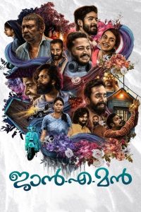 Jan.E.Man (2021) Sinhala Subtitles
