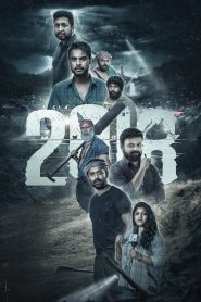 2018 (2023) Sinhala Subtitles