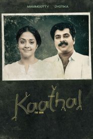 Kaathal – The Core (2023) Sinhala Subtitles