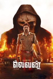 Eleven (2025) Sinhala Subtitles