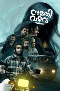 Sumathi Valavu (2025) Sinhala Subtitles
