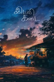 Idly Kadai (2025) Sinhala Subtitles