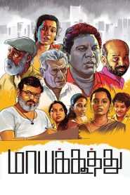 Maayakoothu (2025) Sinhala Subtitles