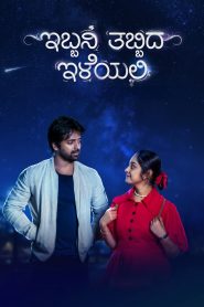 Ibbani Tabbida Ileyal (2024) Sinhala Subtitles