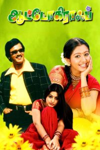 Autograph (2004) Sinhala Subtitles