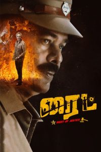 Right (2025) Sinhala Subtitles