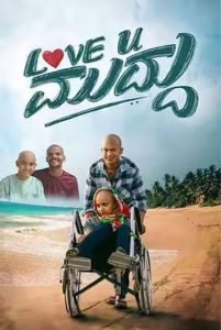 Love U Muddu (2025) Sinhala Subtitles