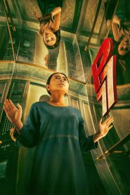 P77 (2025) Sinhala Subtitles